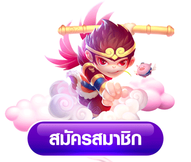 สมัคร เล่น สล็อต